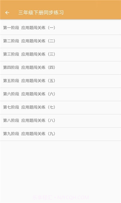 小学数学同步练习截图2