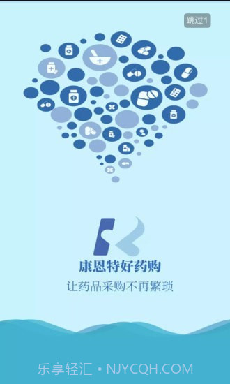 康恩特好药购截图1 康恩特好药购截图1