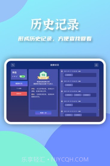 大富健康管家截图3 大富健康管家截图3