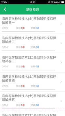 临床检验技士题库截图4 临床检验技士题库截图4