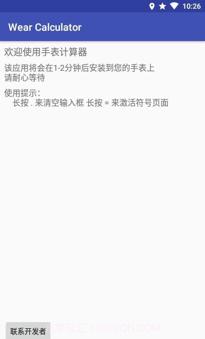 手表计算器截图2 手表计算器截图2