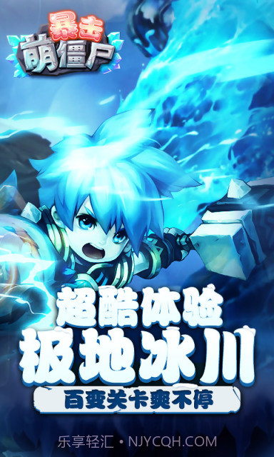 暴击萌僵尸截图3 暴击萌僵尸截图3