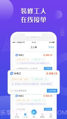 装修业务宝截图2
