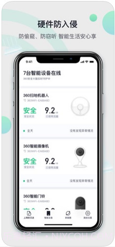 360家庭防火墙(360智能管家)截图3 360家庭防火墙(360智能管家)截图3