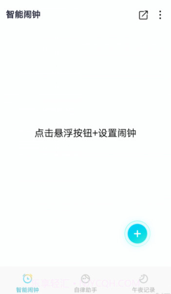 清风小闹钟截图3 清风小闹钟截图3