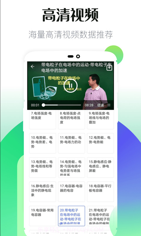 初中同步教学v2.4.6截图3 初中同步教学v2.4.6截图3