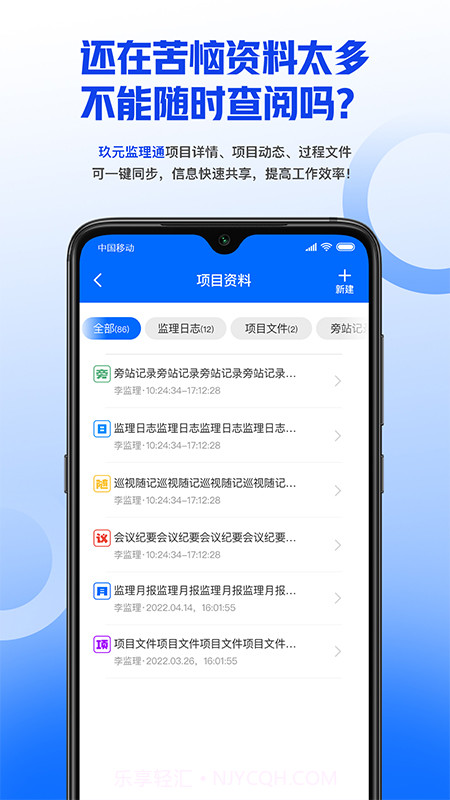 玖元监理通截图2