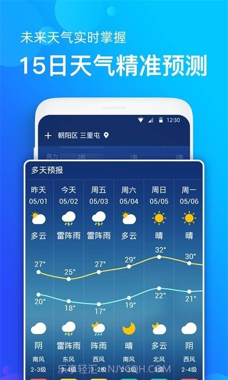天气准截图3 天气准截图3