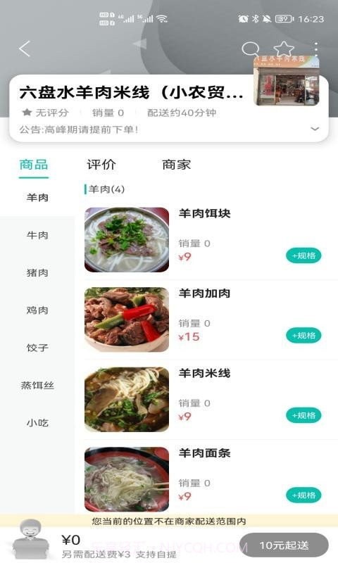 臻惠送截图3 臻惠送截图3