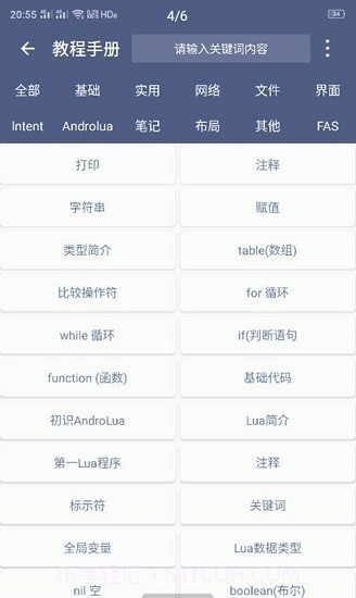ALua布局助手截图1 ALua布局助手截图1