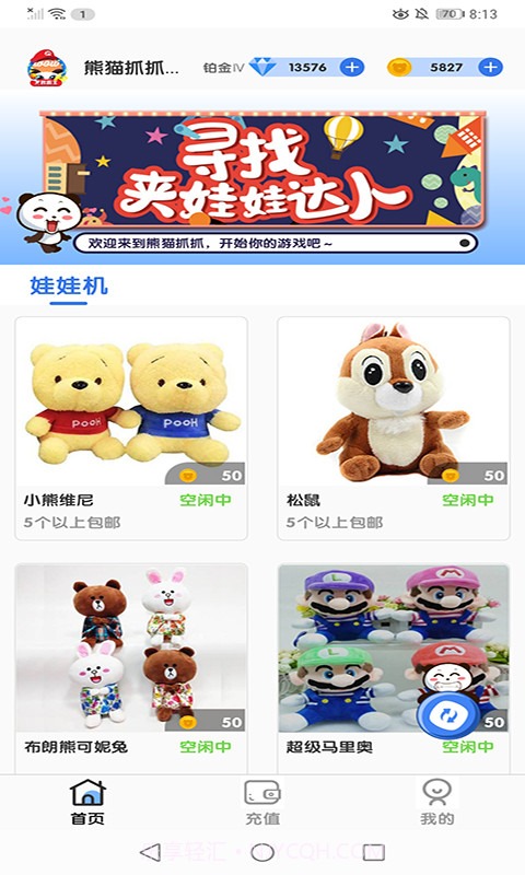 熊猫抓抓截图1 熊猫抓抓截图1