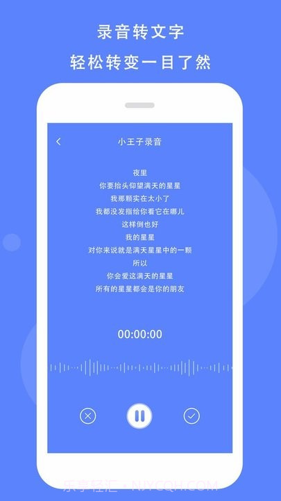 语音记录助手截图4 语音记录助手截图4