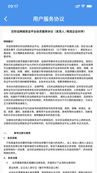 交好运货主端截图3 交好运货主端截图3