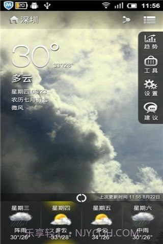 云觅天气截图2 云觅天气截图2