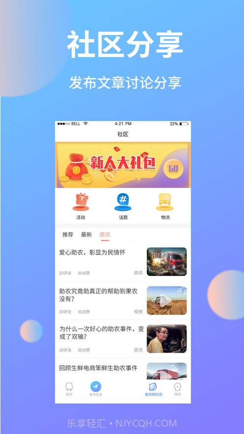 助农帮截图3 助农帮截图3