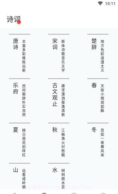 文学阅读截图4 文学阅读截图4