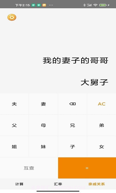 小虎计算器截图3 小虎计算器截图3