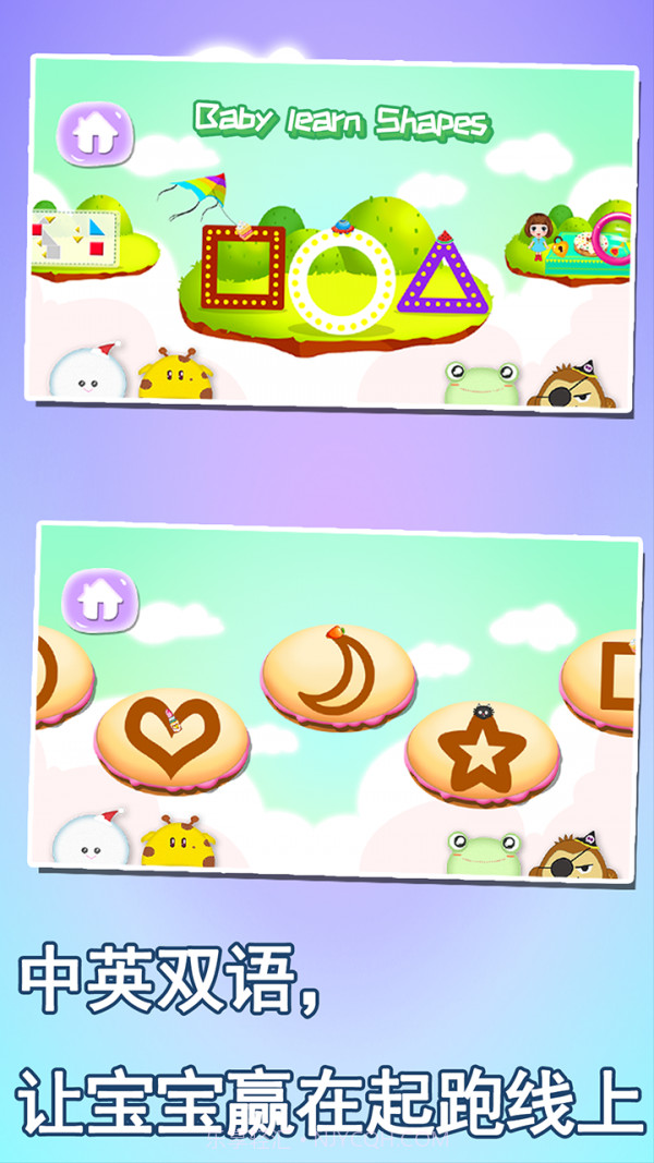 宝宝益智早教学形状截图4 宝宝益智早教学形状截图4
