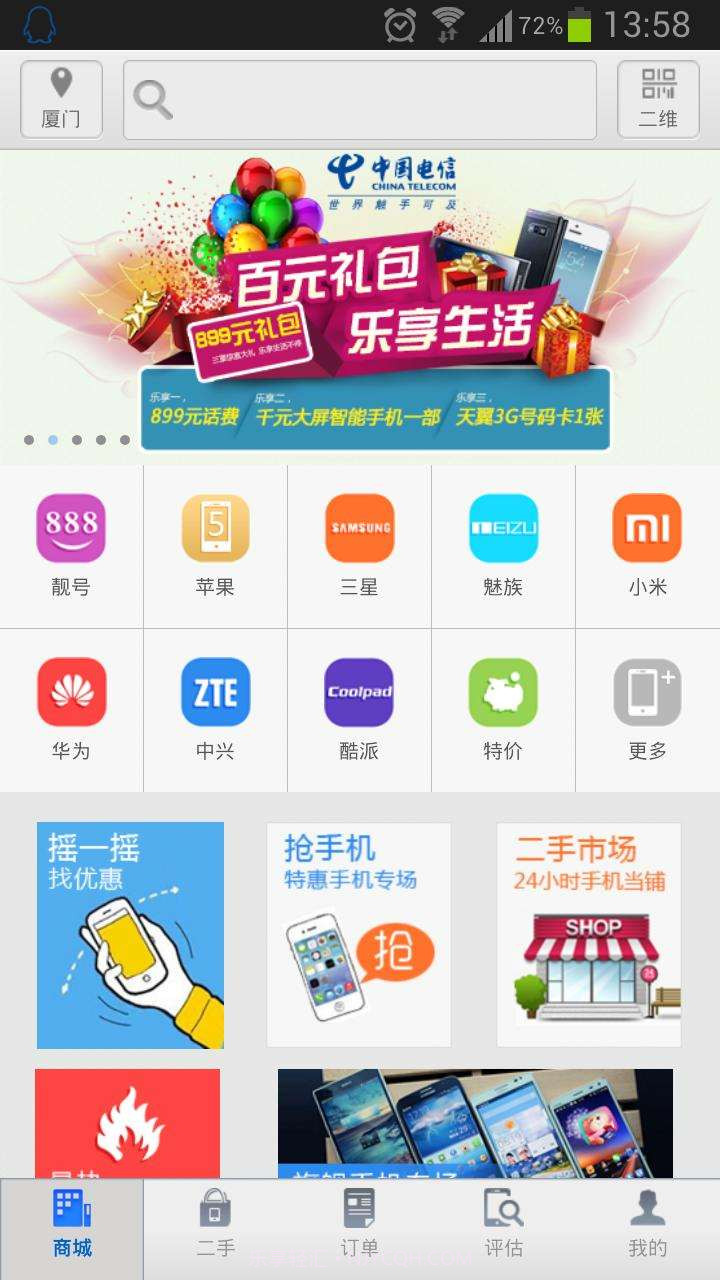 好机友截图1 好机友截图1