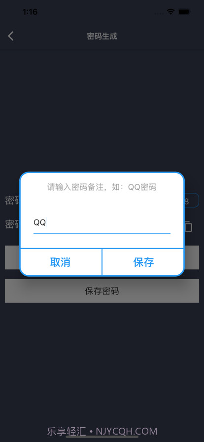 盘子密码管理截图2
