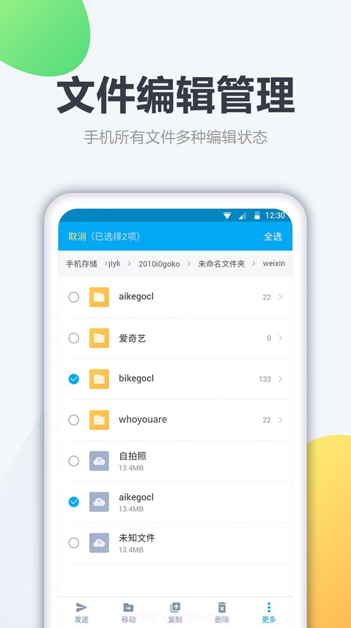 文件管家截图2 文件管家截图2