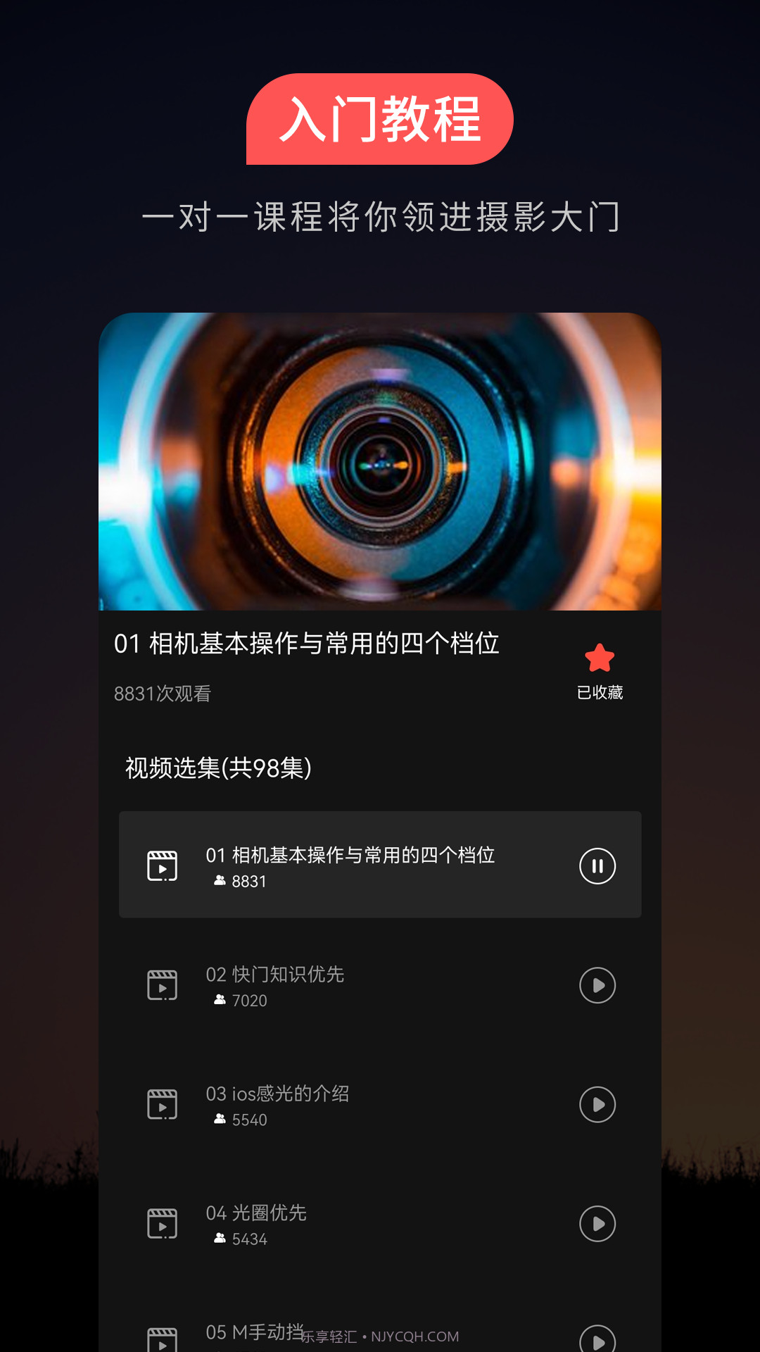 摄影教程之友截图1