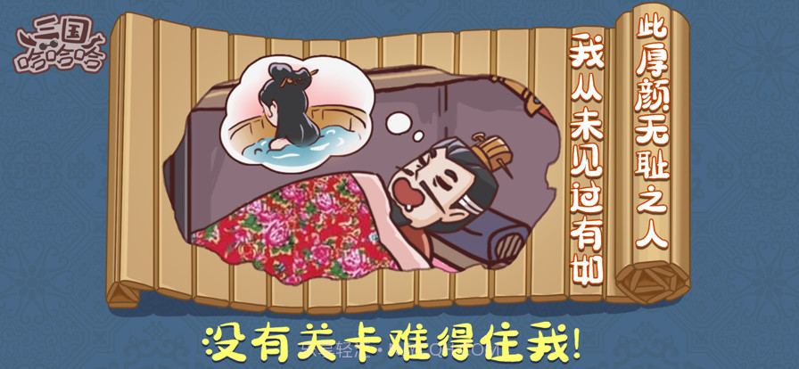 三国哈哈哈截图4 三国哈哈哈截图4