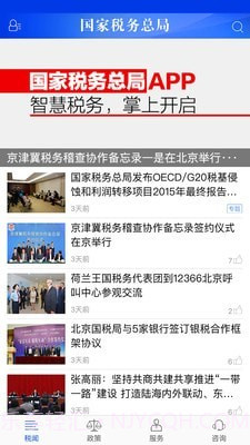 浙江国税截图4 浙江国税截图4
