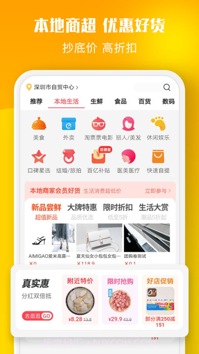 选好店截图4 选好店截图4