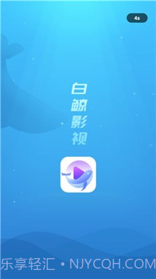 白鲸影视截图4