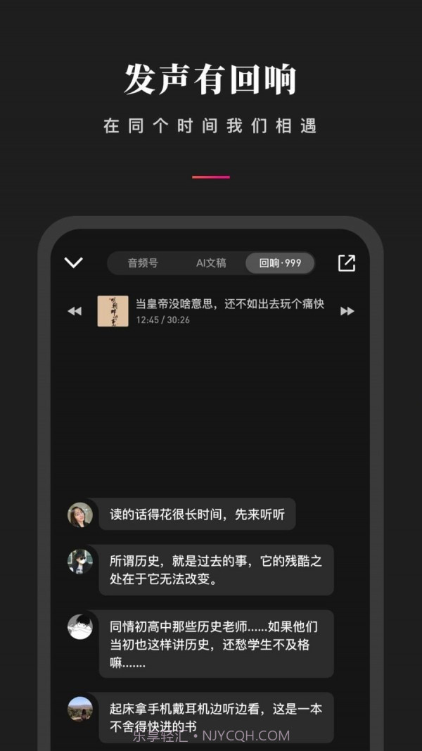 微信听书免费版截图4