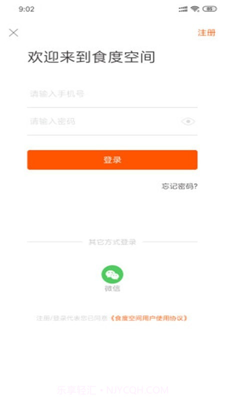 食度空间截图1 食度空间截图1