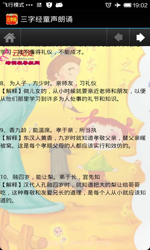 三字经朗诵截图2