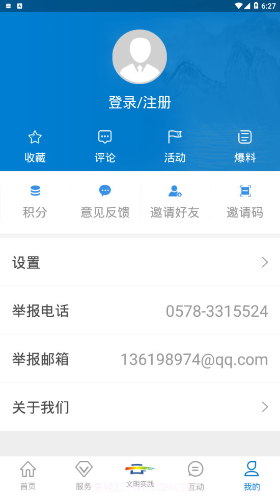 掌上缙云截图4 掌上缙云截图4