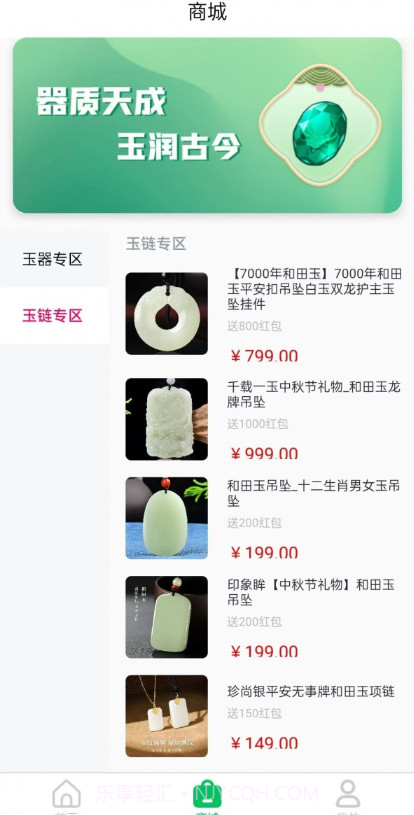 玉品汇截图4