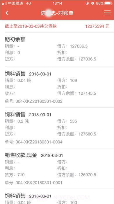 惠顺饲料截图2 惠顺饲料截图2