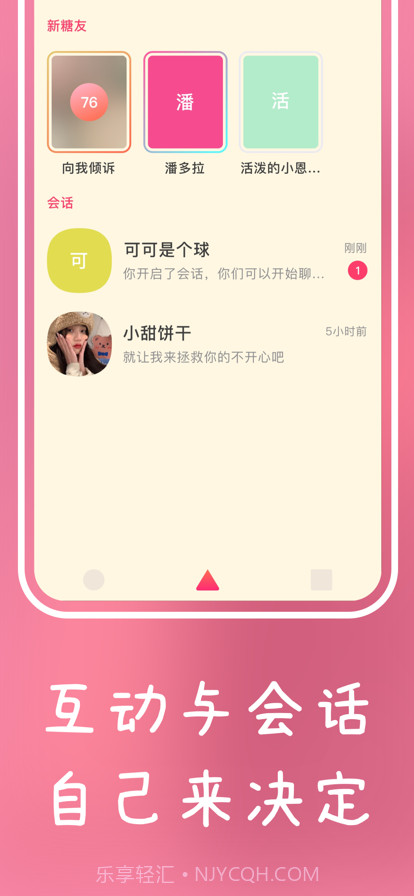 糖球截图2 糖球截图2
