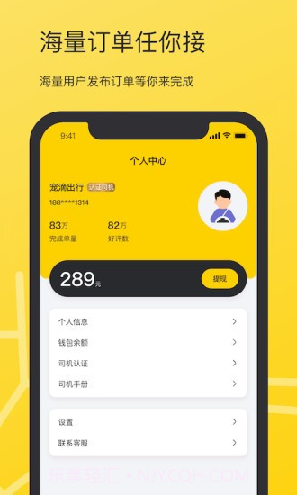 宠滴出行司机端截图2 宠滴出行司机端截图2