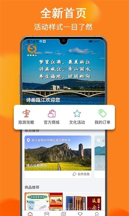 诗画瓯江截图1 诗画瓯江截图1