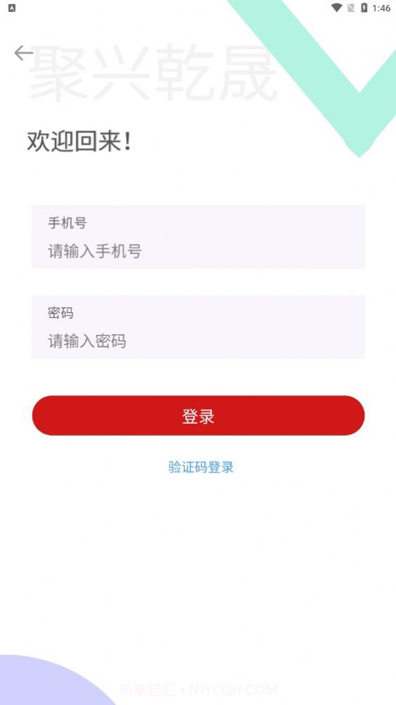 聚兴乾晟截图2 聚兴乾晟截图2