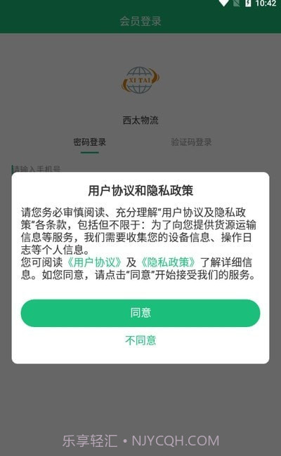 西太物流截图3 西太物流截图3