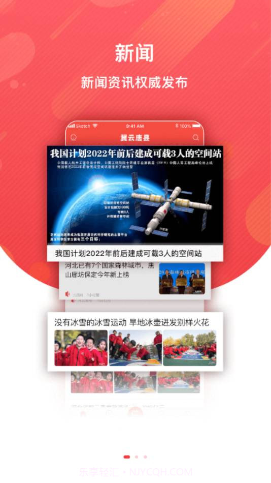 冀云唐县截图2 冀云唐县截图2