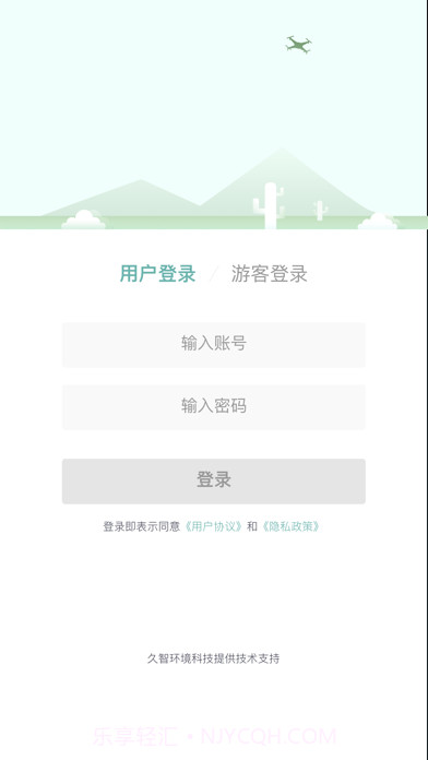 智慧生态园林截图1