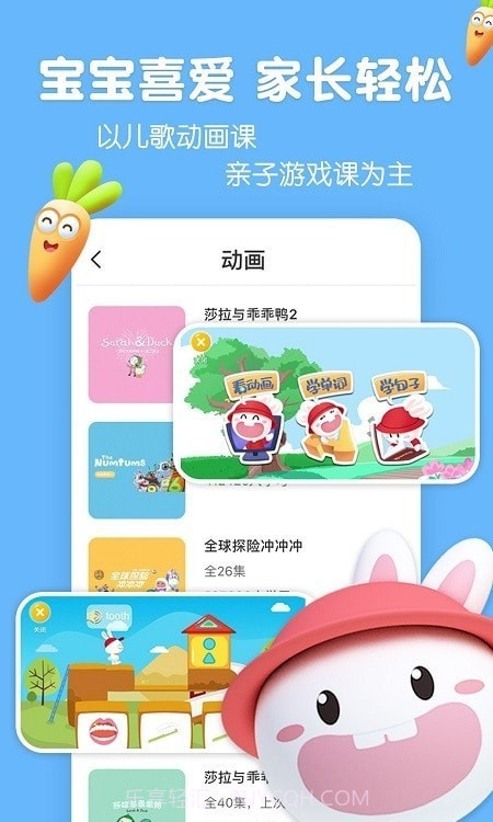成长兔启蒙截图1 成长兔启蒙截图1
