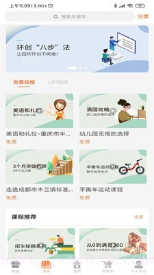 小幼同学截图4 小幼同学截图4