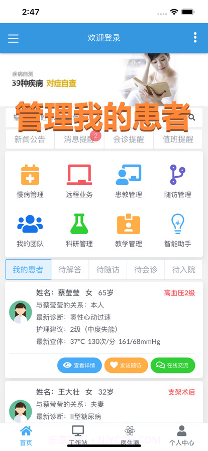 一院慢病通截图1