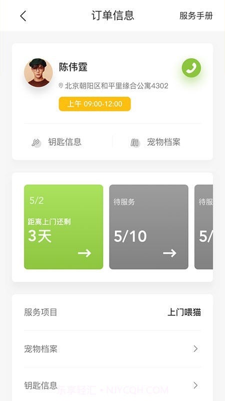 宠客多(宠客多宠物店铺管理)V0.3.9 安卓截图3