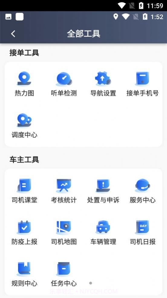 及客司机接单截图2 及客司机接单截图2