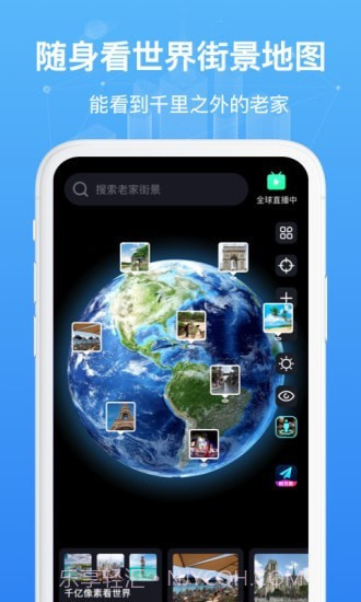 随身看世界街景地图截图1 随身看世界街景地图截图1