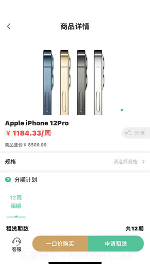 ONE租截图2 ONE租截图2